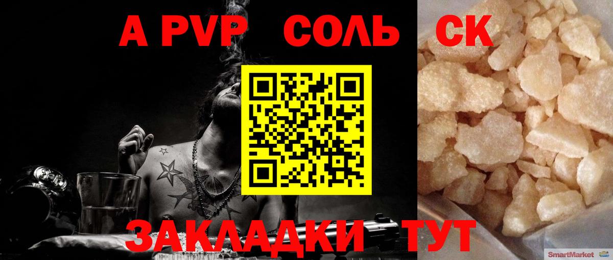 A-PVP кристаллы  Альфа ПВП СК КРИС  Вход с VPN  Кызыл 