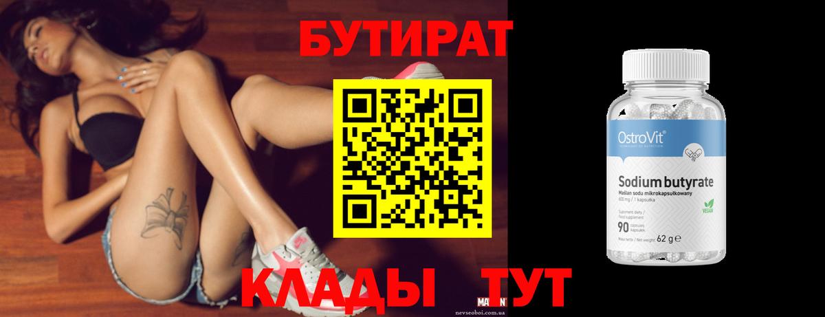 Бутират бутик Кызыл