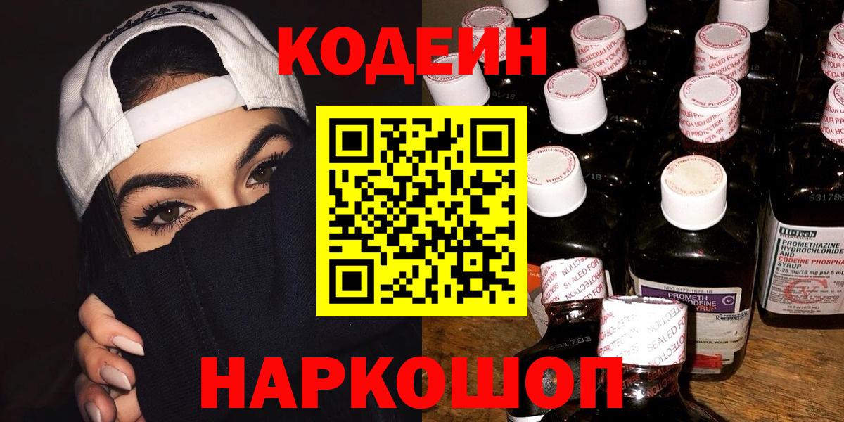 Кодеин напиток Lean (лин)  Кодеиновый сироп Lean Purple Drank  Кызыл  Вход с VPN 