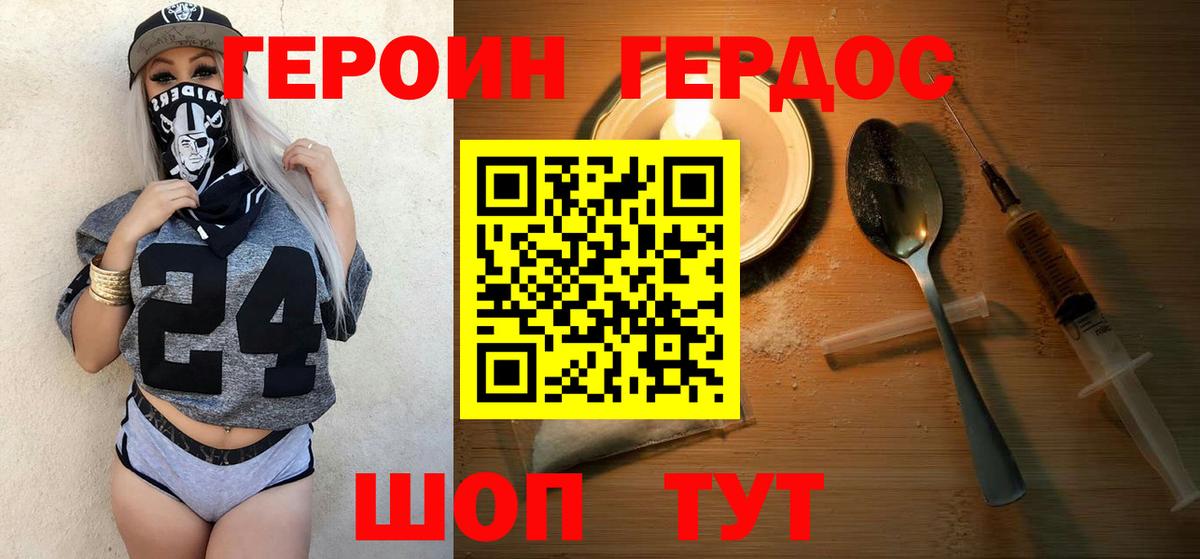 Героин Heroin Кызыл