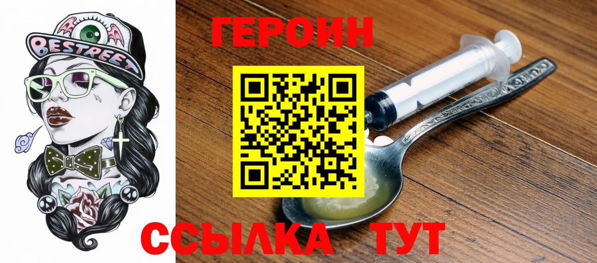 ГЕРОИН  ГЕРОИН Heroin  Вход с VPN  Кызыл 