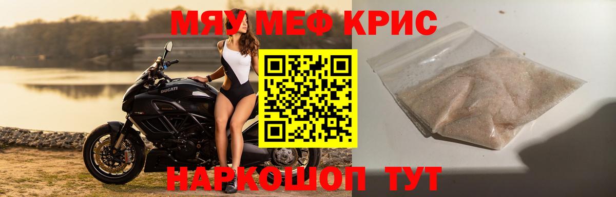 Меф мука Кызыл