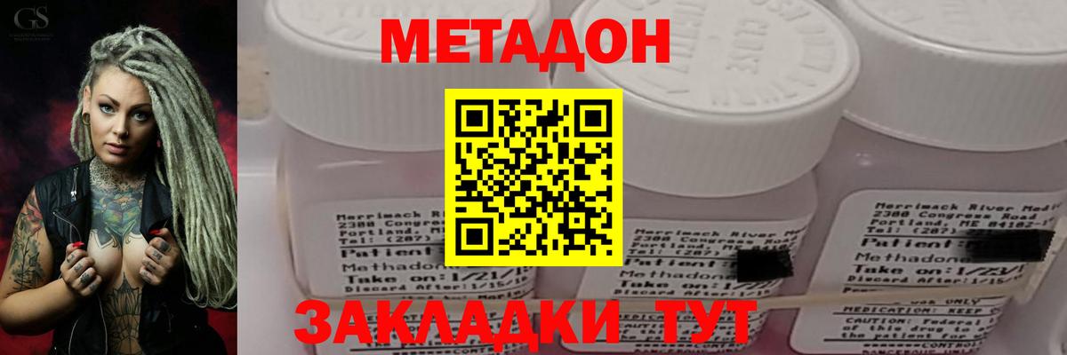МЕТАДОН methadone Кызыл